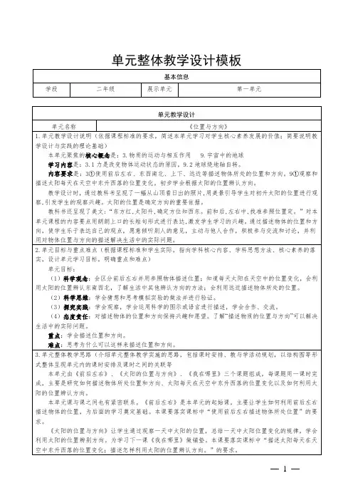 最新青岛版二年级下册第一单元我在哪里教学设计