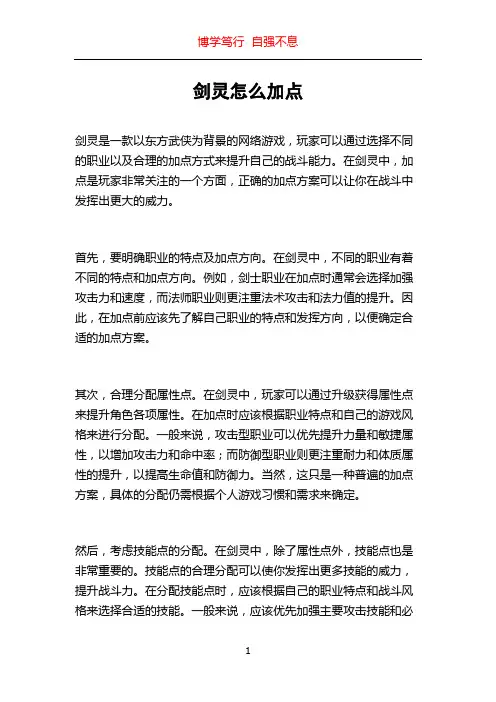 剑灵怎么加点