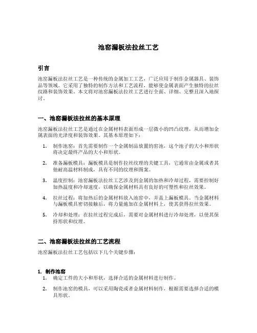 池窑漏板法拉丝工艺