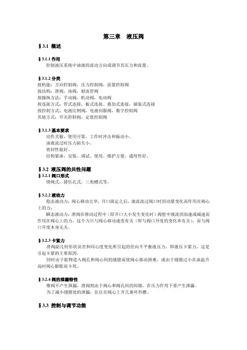 电液比例控制技术讲义3