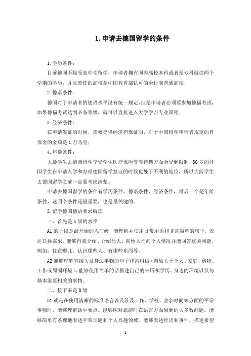 申请去德国留学的条件(最新)