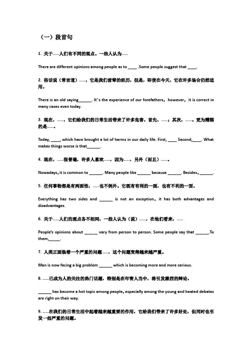 英语四级作文万能句
