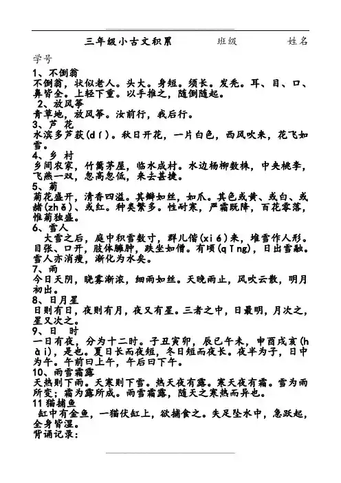 三年级小古文