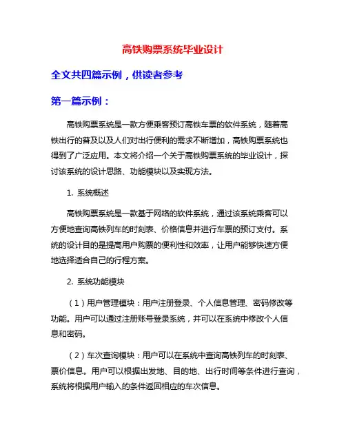高铁购票系统毕业设计