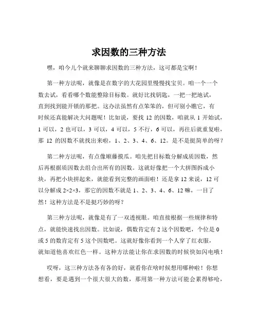 求因数的三种方法