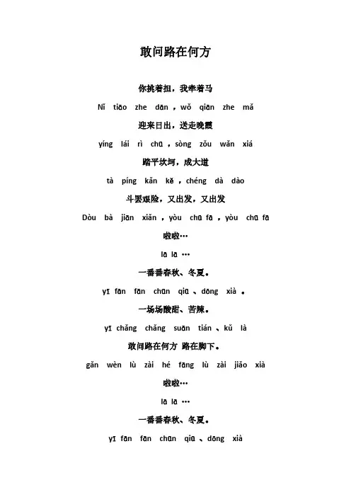 敢问路在何方  歌词带拼音