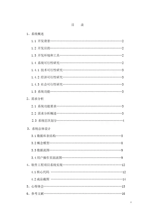 银行储蓄系统