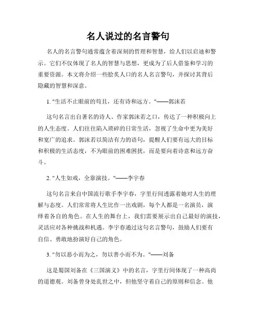 名人说过的名言警句
