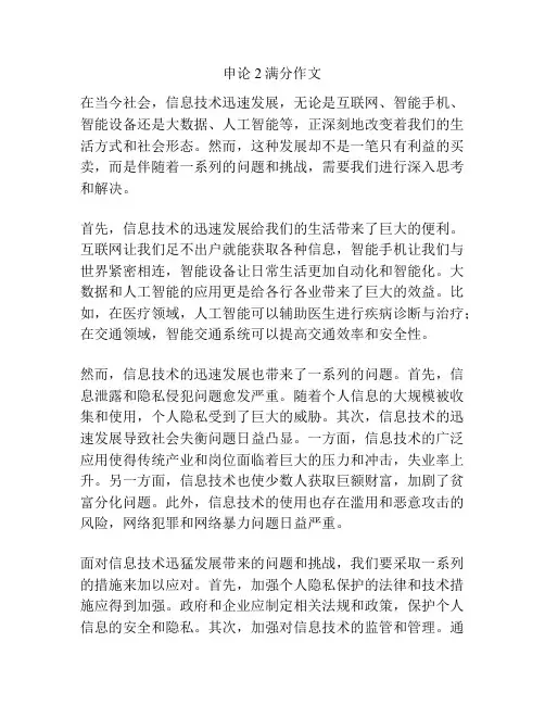 申论2满分作文