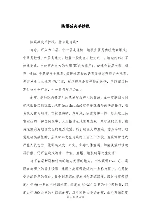 防震减灾手抄报