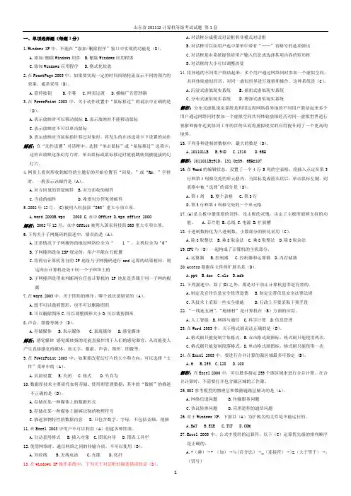 山东省201112计算机等级考试理论试题