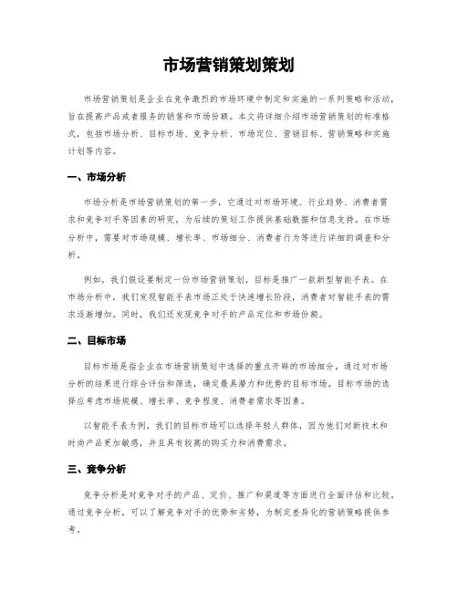 市场营销策划策划