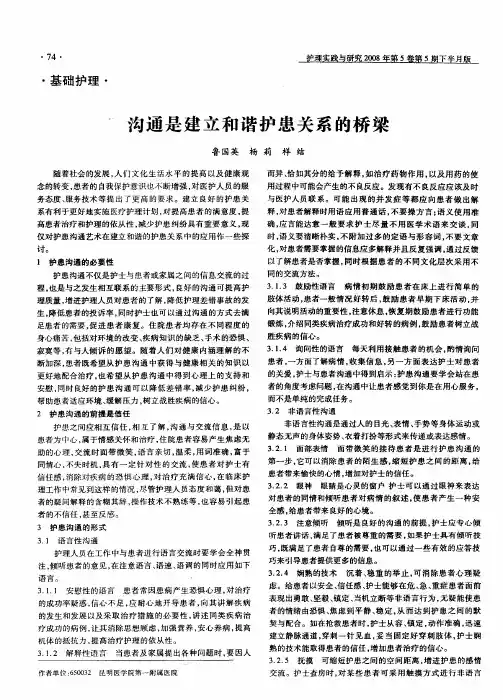 沟通是建立和谐护患关系的桥梁