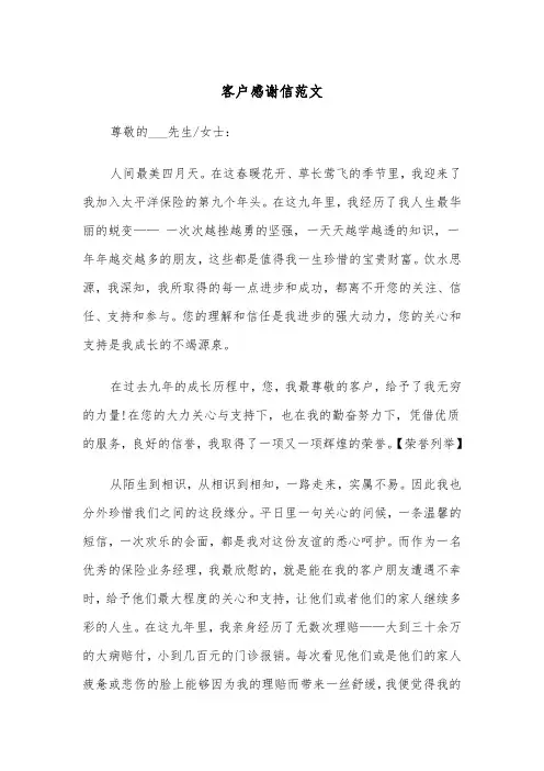 客户感谢信范文(4篇)