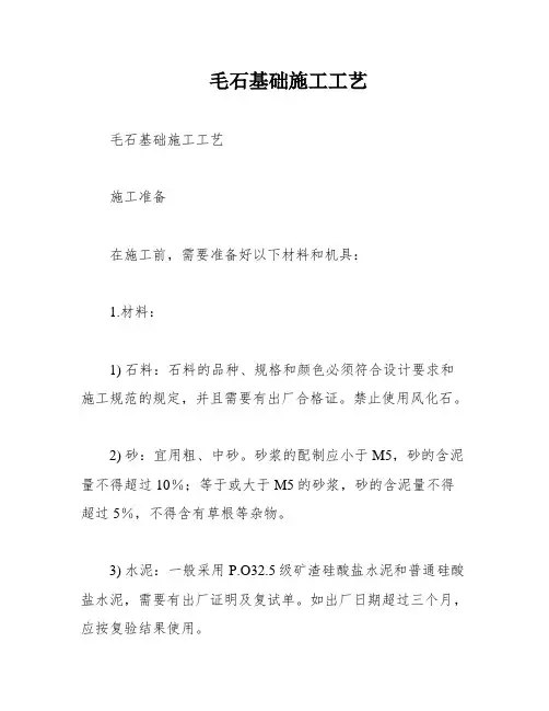 毛石基础施工工艺