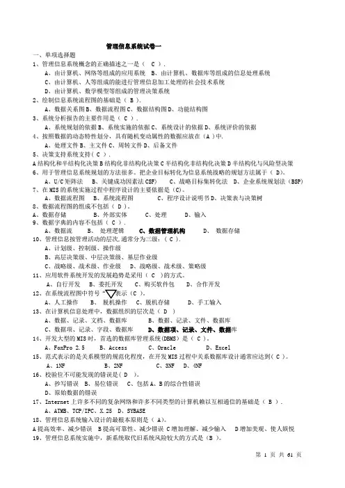 管理信息系统试题及答案三套