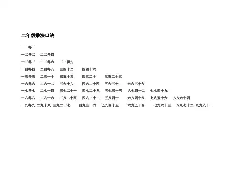 二年级乘法口诀