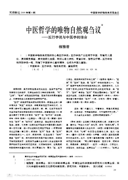 中医哲学的唯物自然观刍议_五行学说与中医学的结合