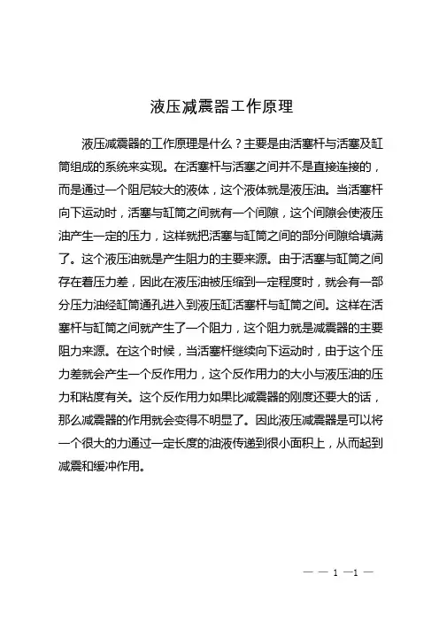 液压减震器工作原理