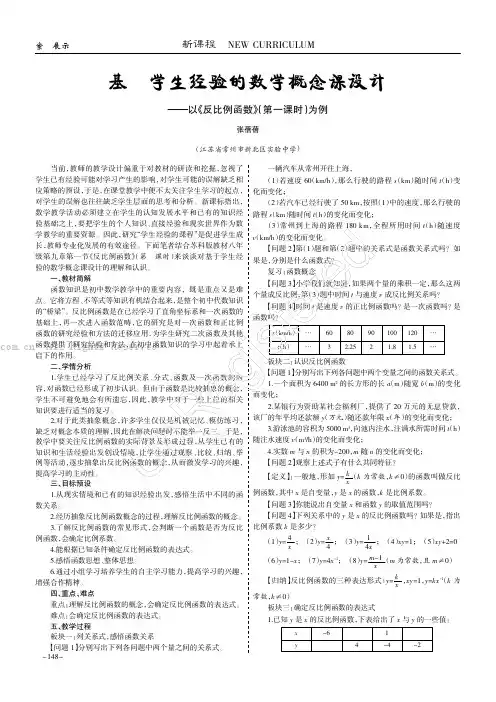 基于学生经验的数学概念课设计——以《反比例函数》（第一课时）为例