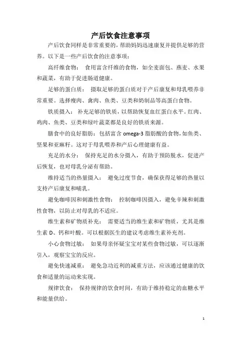 产后饮食注意事项