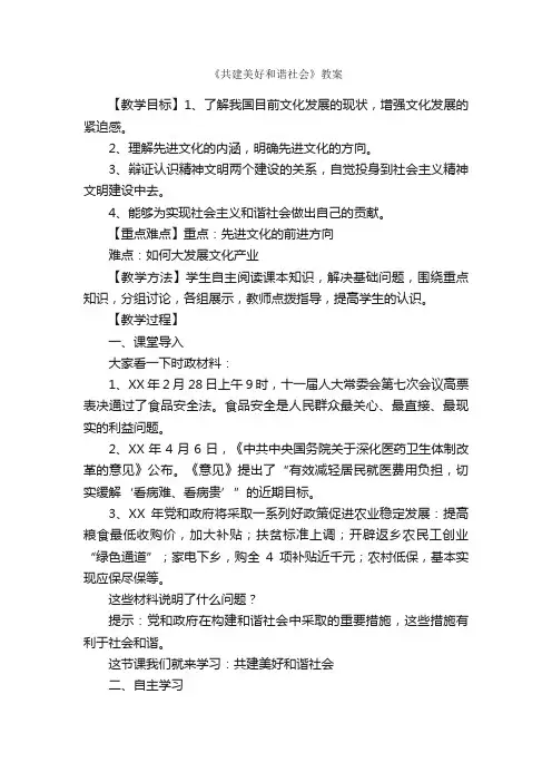 《共建美好和谐社会》教案