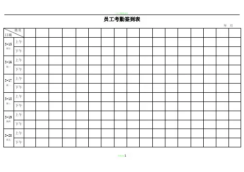 考勤签到表(上下班签到表)13088