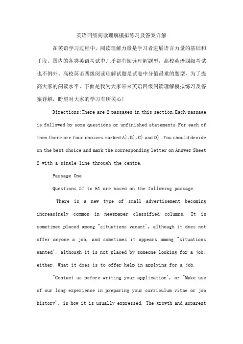 英语四级阅读理解模拟练习及答案详解