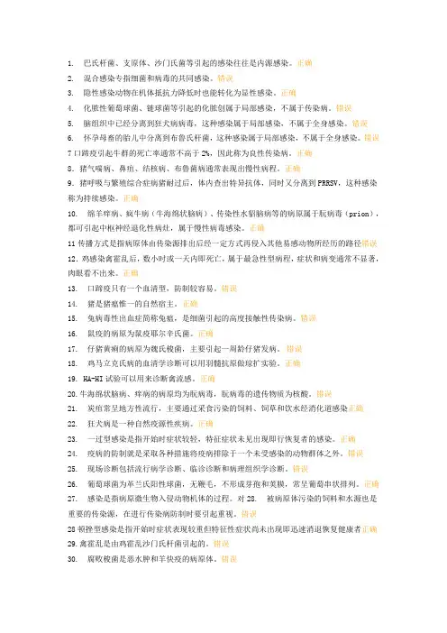 动物传染病学