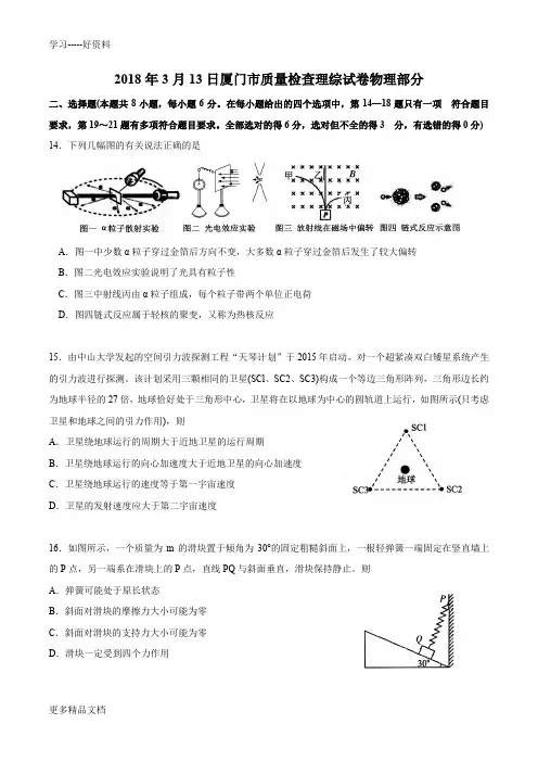 最新厦门市质量检查理综试卷物理