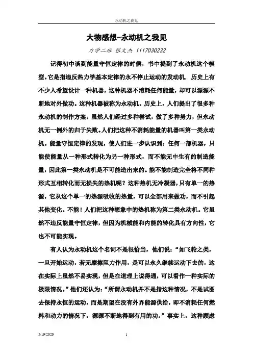 大物感想-永动机之我见