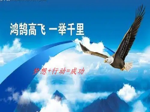 主题班会行动成就梦想ppt课件