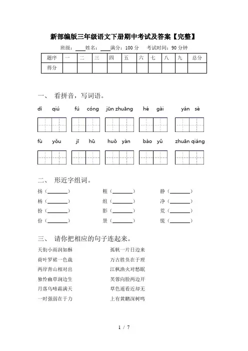 新部编版三年级语文下册期中考试及答案【完整】