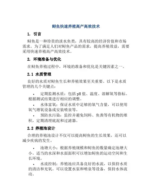 鲟鱼快速养殖高产高效技术