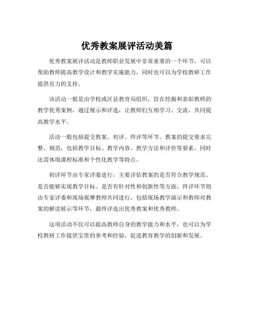 优秀教案展评活动美篇