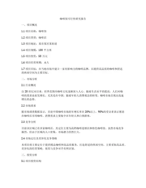 咖啡馆可行性研究报告
