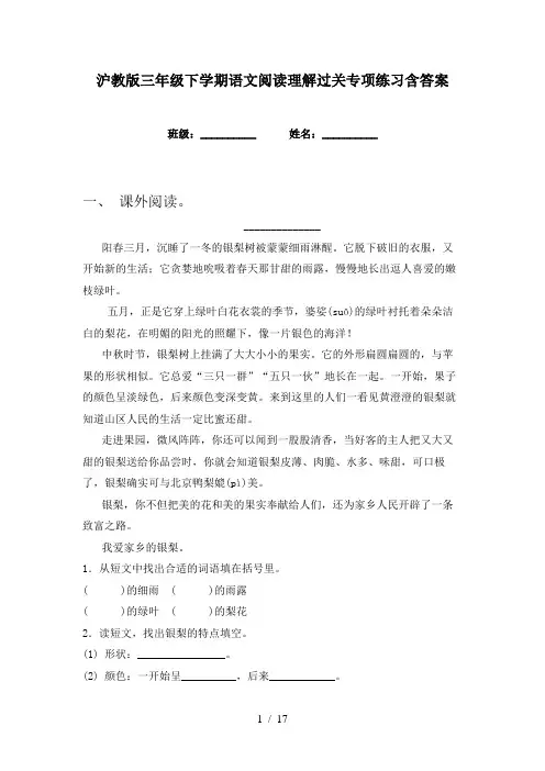 沪教版三年级下学期语文阅读理解过关专项练习含答案