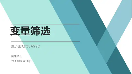 变量选择与lasso-logistic