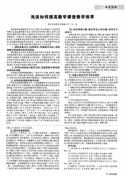 浅谈如何提高数学课堂教学效率
