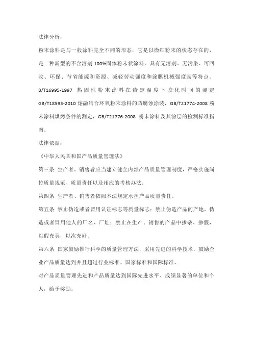 粉末涂料检测国标