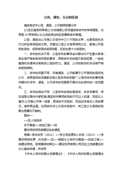 公告、通告、公示的区别