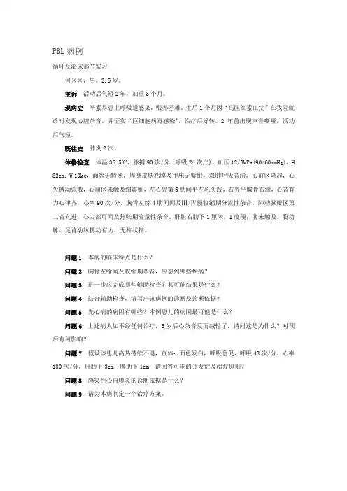 儿科英文PBL病例