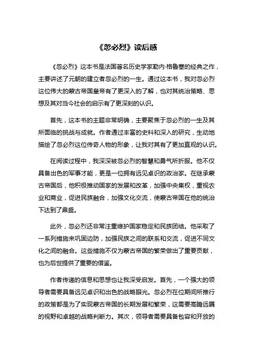 忽必烈读后感1000字