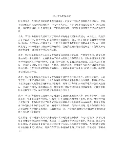 学习财务制度感受