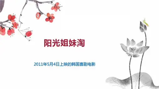 阳光姐妹淘 