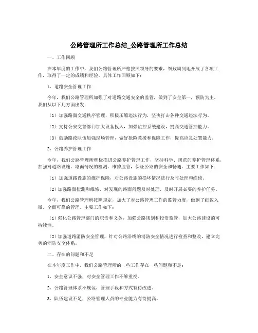 公路管理所工作总结_公路管理所工作总结