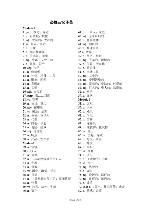必修三汉译英