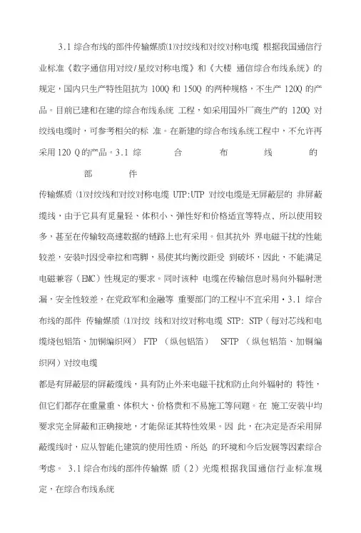 【经典】综合布线基础知识培训.doc