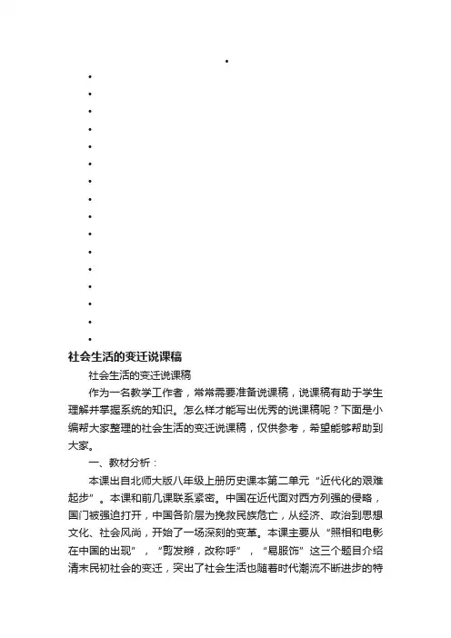 社会生活的变迁说课稿