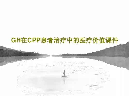 GH在CPP患者治疗中的医疗价值课件共15页PPT